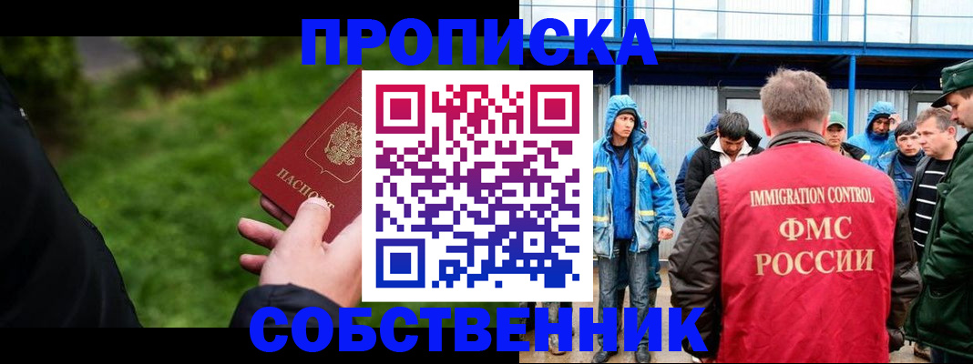 прописка в Смоленске