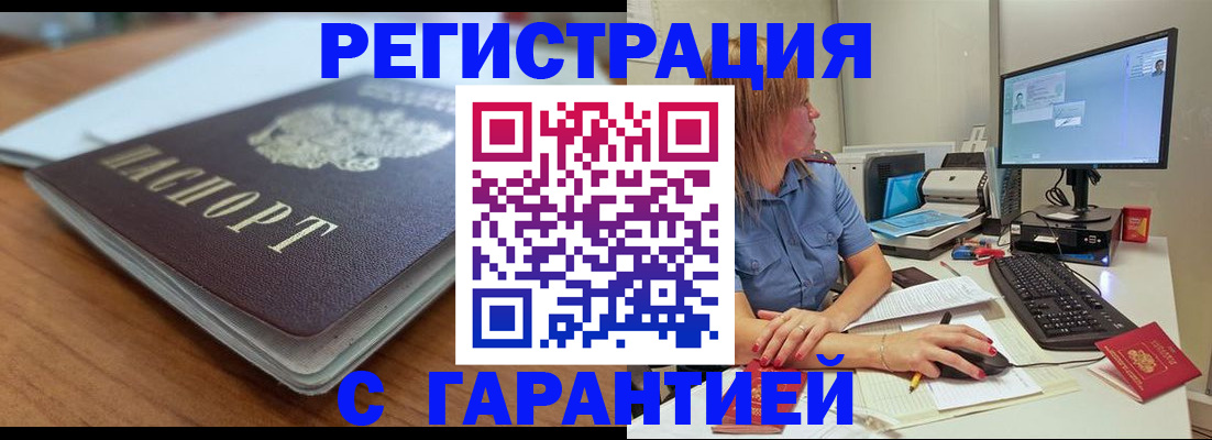 временная регистрация купить в Смоленске