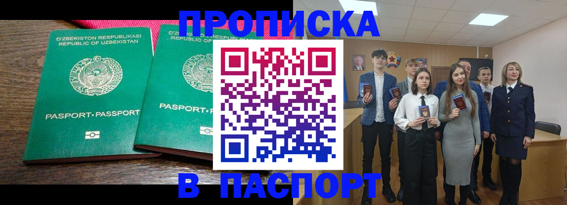 временная прописка в Смоленске