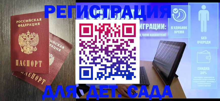 прописка штамп в Смоленске