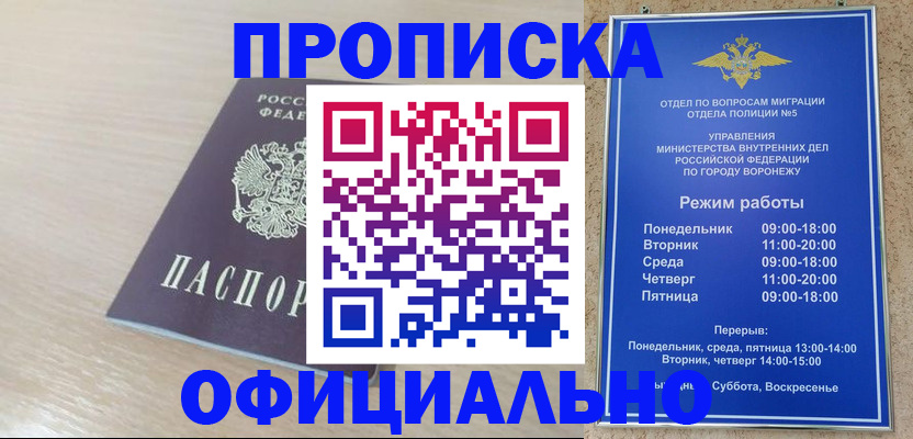прописка в квартире в Смоленске