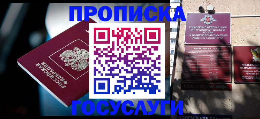 временная регистрация купить в Смоленске