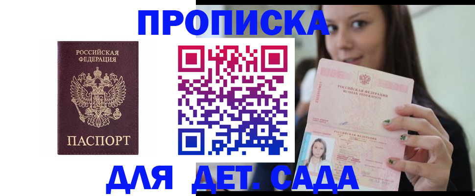 временная регистрация для школы в Смоленске