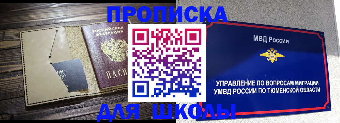 прописка ребенка в Смоленске