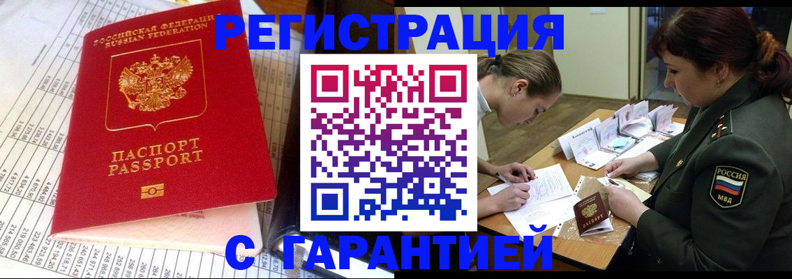 временная регистрация адрес в Смоленске